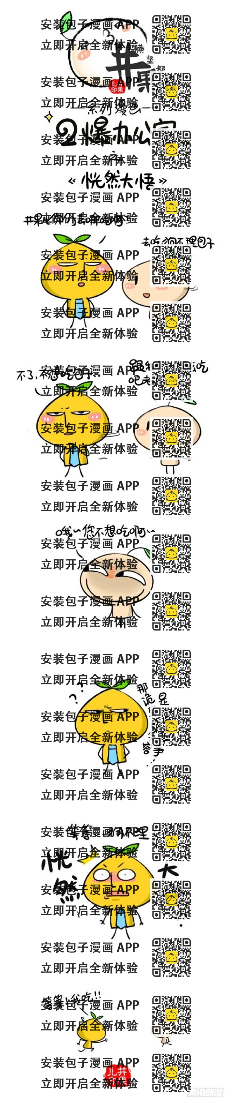 《井果儿》171《吊丝鬼》172《恍然大悟》 第2页