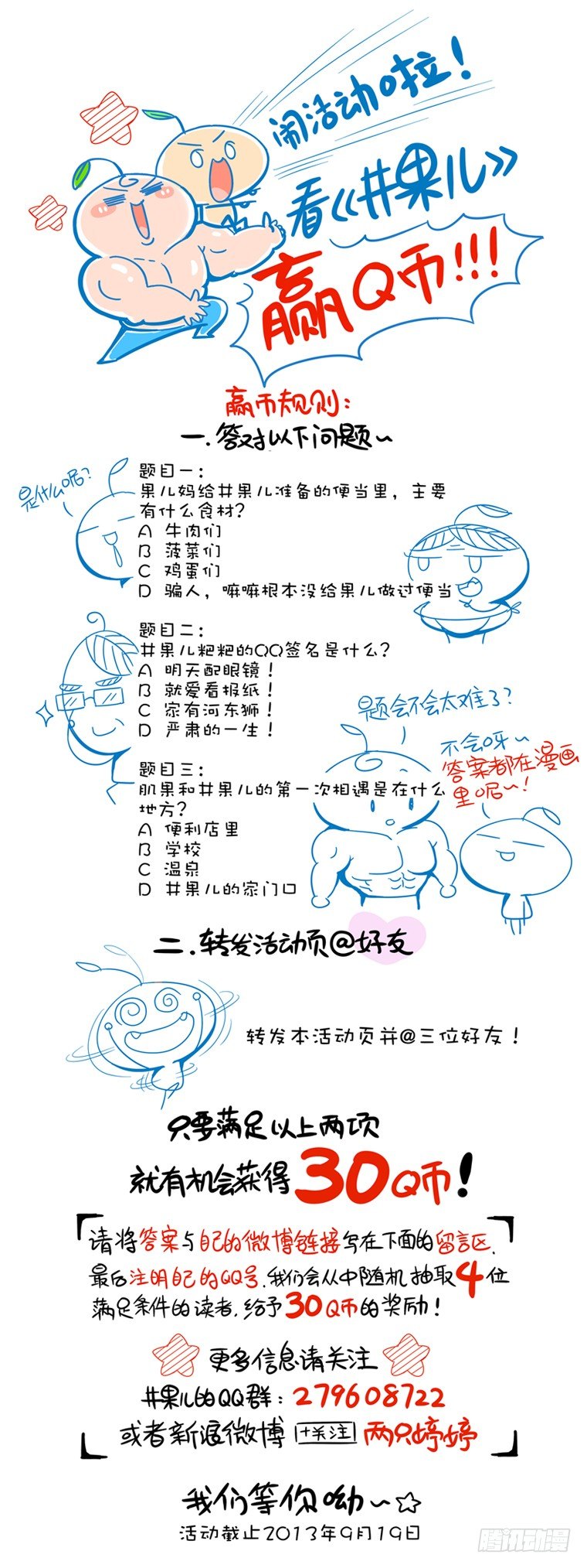 《井果儿》看井果赢Q币啦！！ 第1页