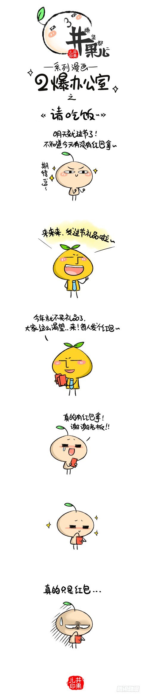 《井果儿》175《节日礼品》176《新式料理》 第1页
