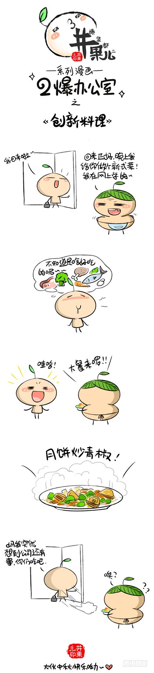 《井果儿》175《节日礼品》176《新式料理》 第2页