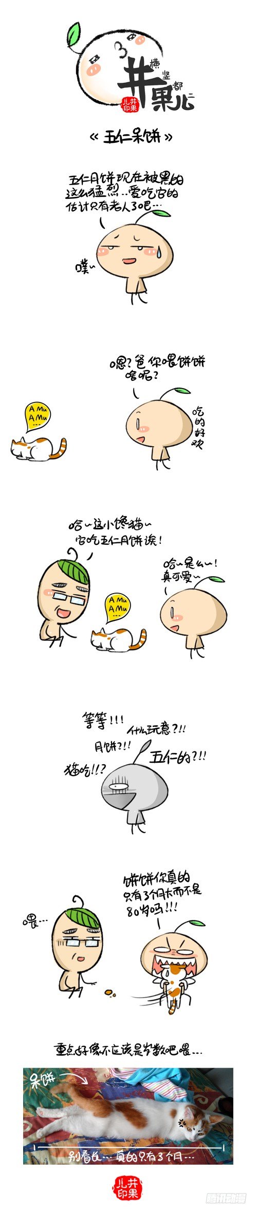 《井果儿》177《什么馅》178《五仁呆饼》 第2页
