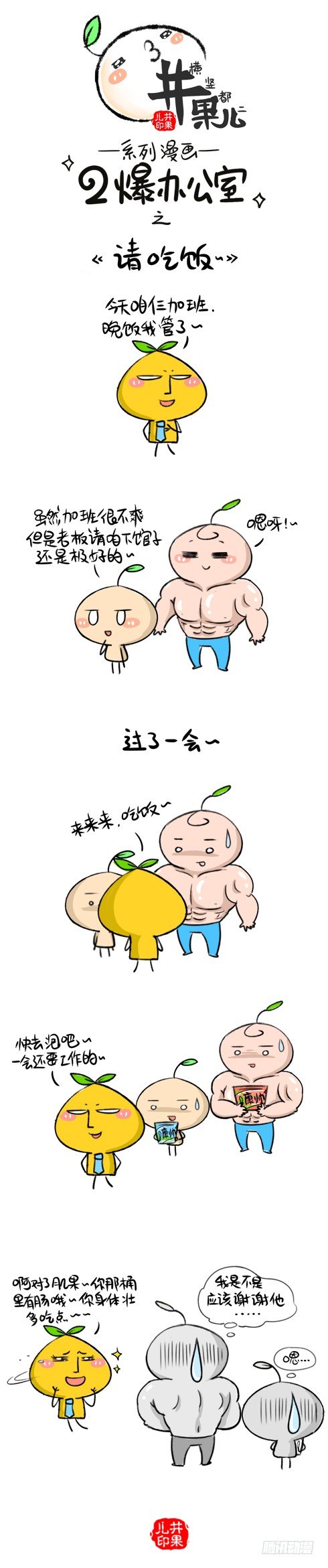 《井果儿》173《请吃饭》174《抠门》 第1页