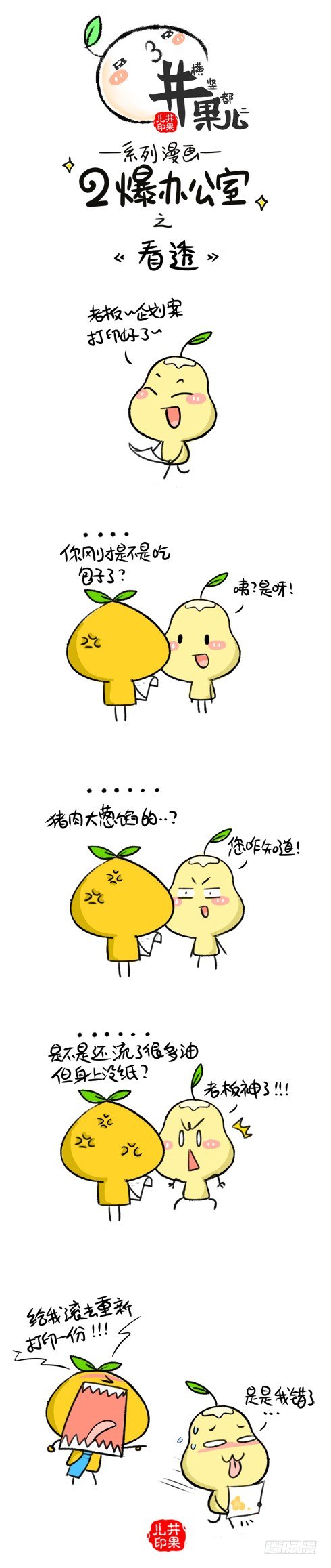 《井果儿》181看透/182关心 第1页