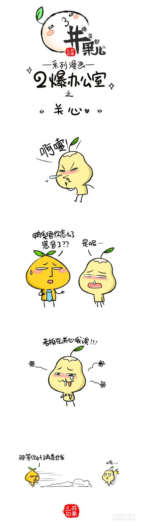 《井果儿》181看透/182关心 第2页
