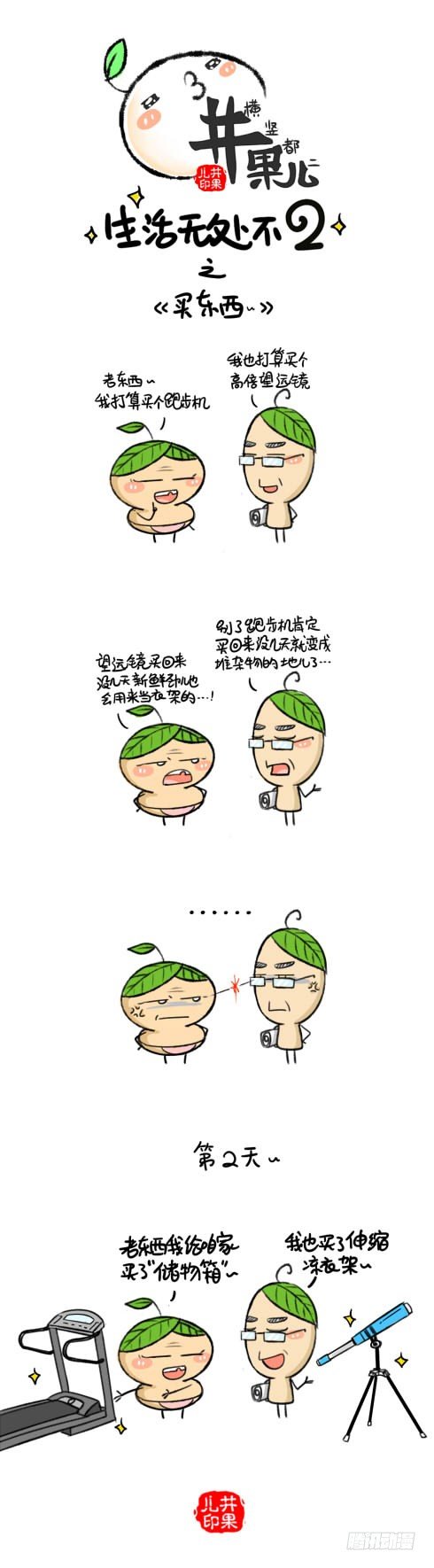 《井果儿》185买东西/186买肉 第1页