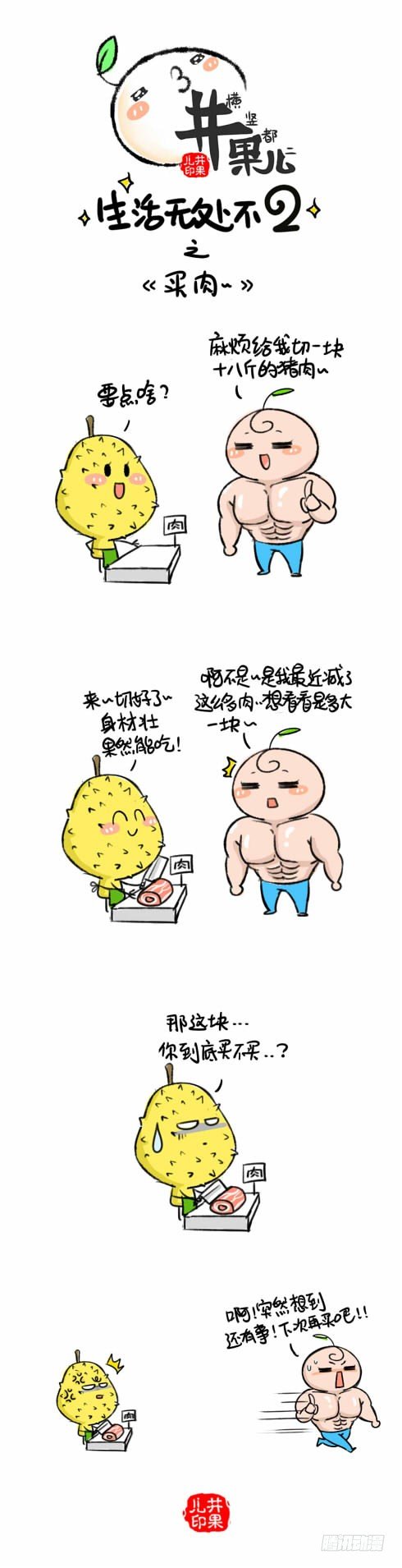 《井果儿》185买东西/186买肉 第2页