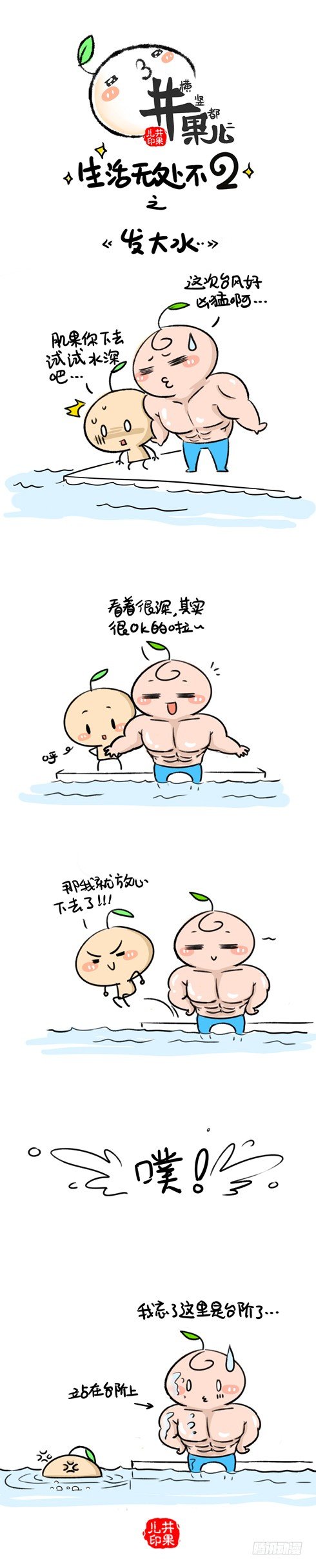《井果儿》187发大水/188往哪擦 第1页