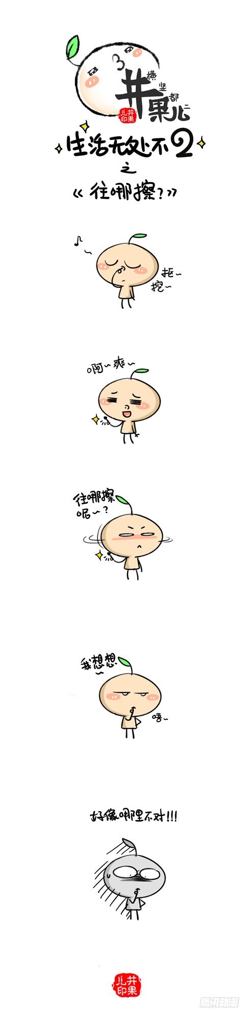 《井果儿》187发大水/188往哪擦 第2页