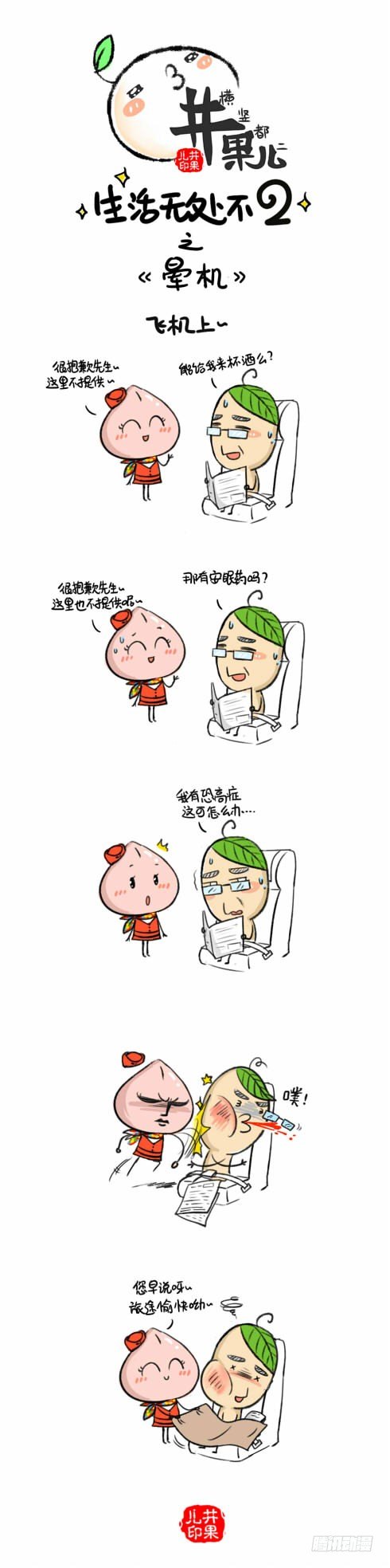《井果儿》183坐飞机/184鬼片 第1页