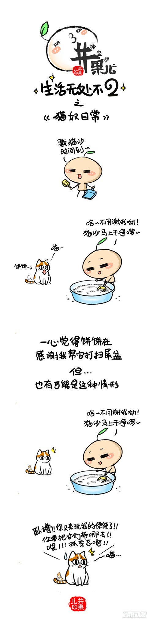 《井果儿》193猫奴/194猫奴2 第1页