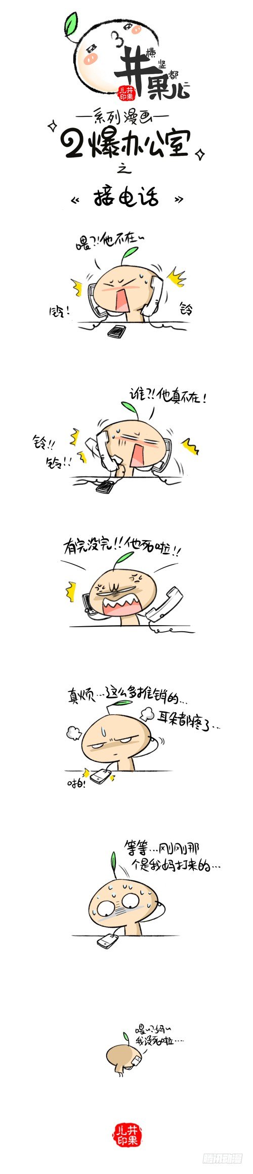 《井果儿》203接电话/204饼干 第1页