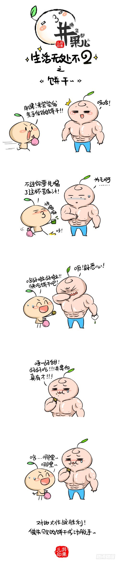 《井果儿》203接电话/204饼干 第2页
