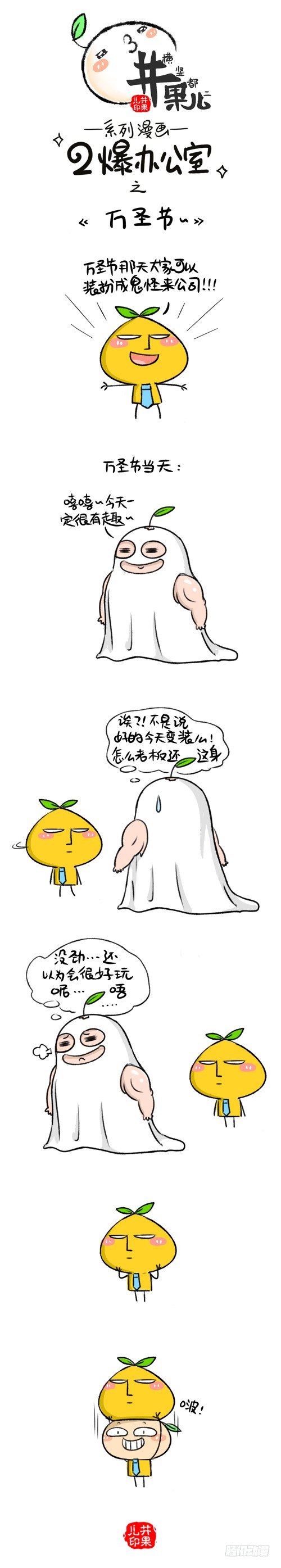 《井果儿》199咖啡/200万圣节 第2页