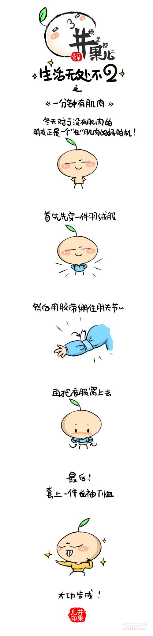 《井果儿》209.等/210.一分钟有肌肉 第2页