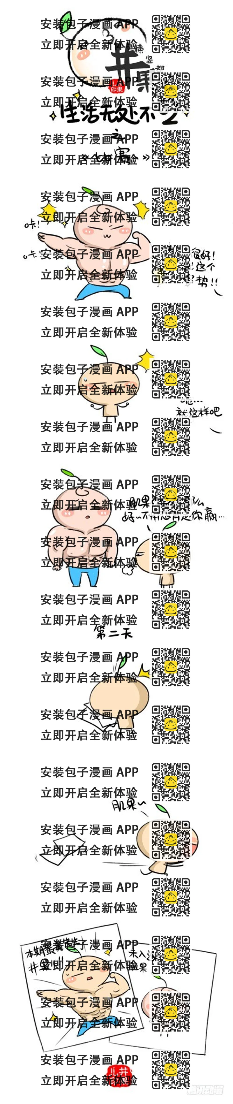 《井果儿》207.命-_-/208.比赛 第2页