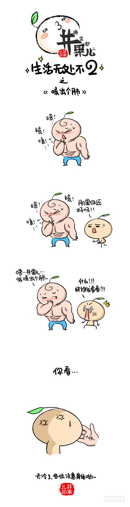 《井果儿》213.咳出个肺/214.喵星人 第1页