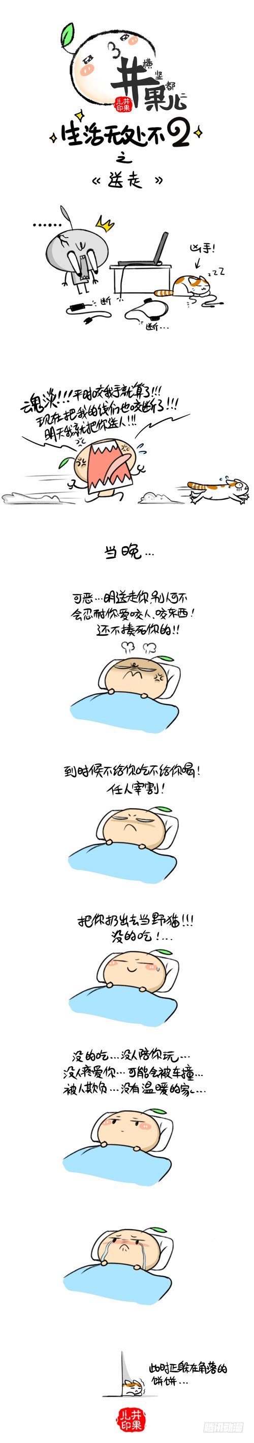 《井果儿》219.送走你/220.责任 第1页