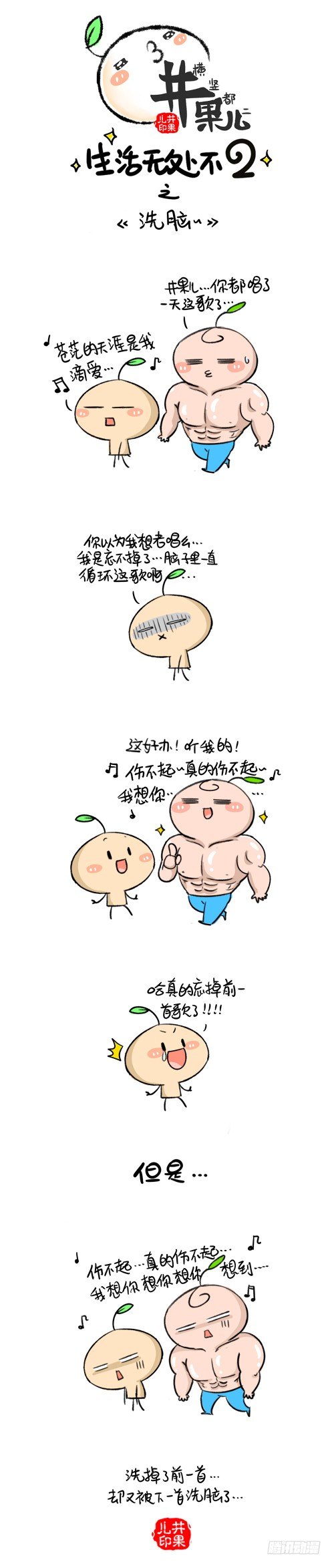 《井果儿》223.洗脑/224.种花 第1页