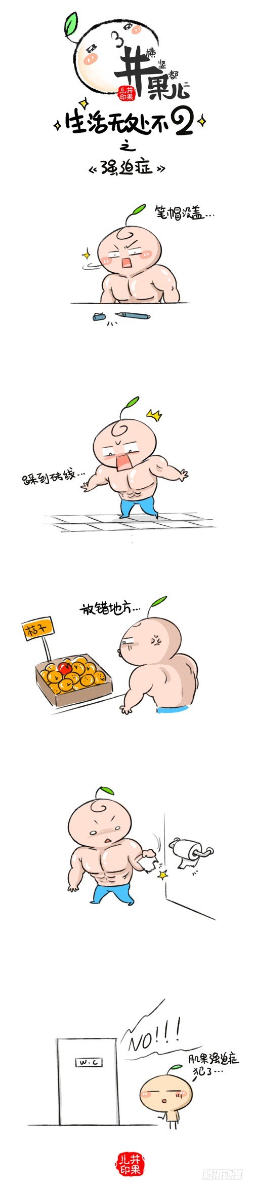 《井果儿》225.强迫症/226.美发 第1页