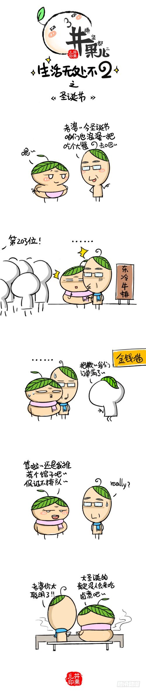 《井果儿》231.圣诞节/232.回京 第1页