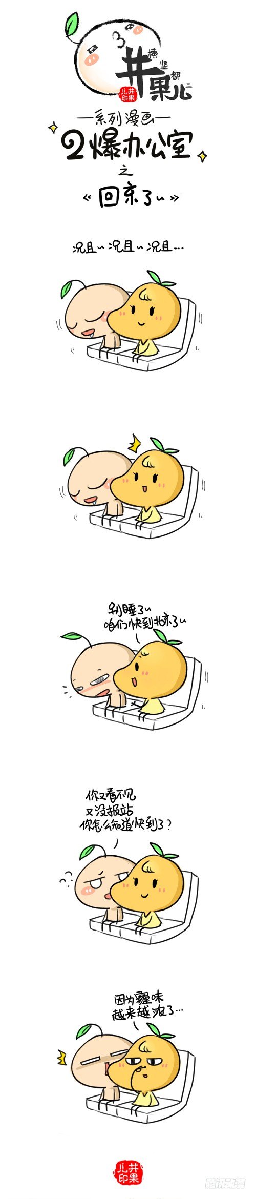 《井果儿》231.圣诞节/232.回京 第2页