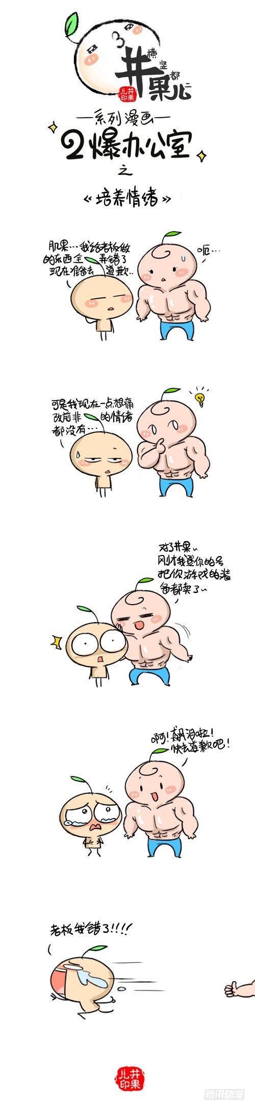 《井果儿》233.抢电脑/234.培养情绪 第2页