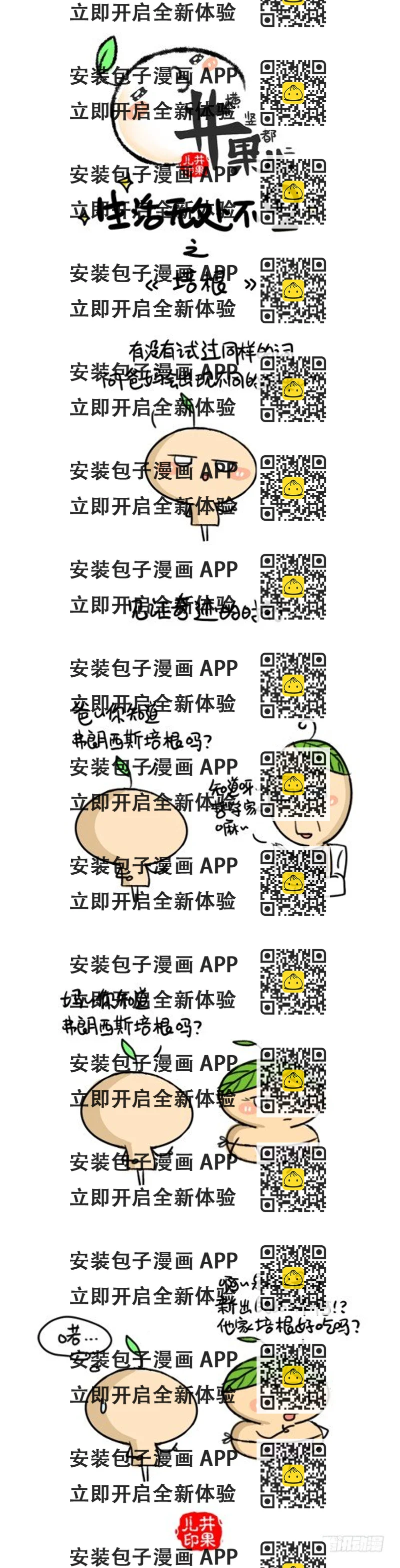 《井果儿》235.别闹/236.培根 第2页