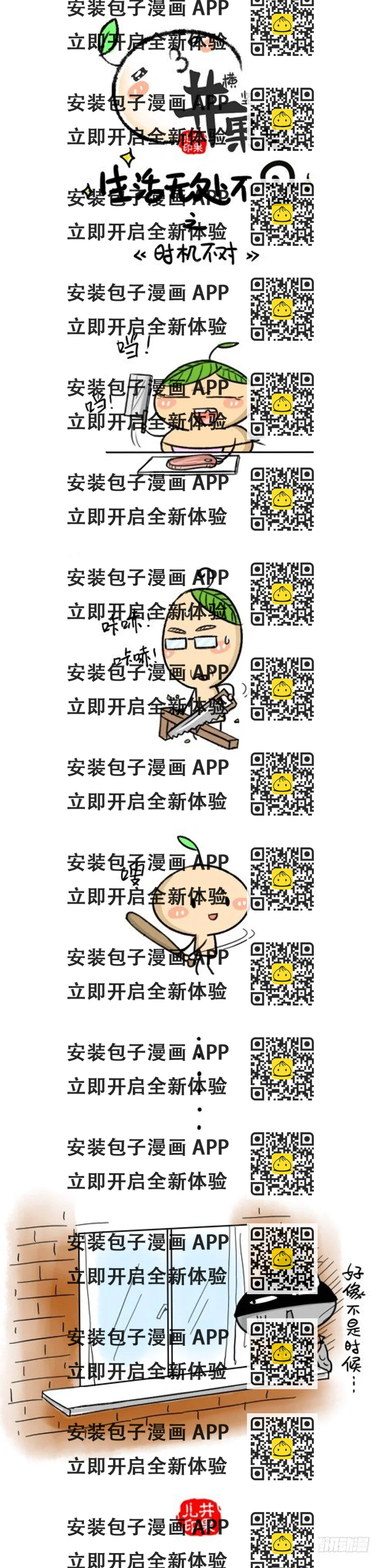 《井果儿》237.落灰/238.时机不对 第2页
