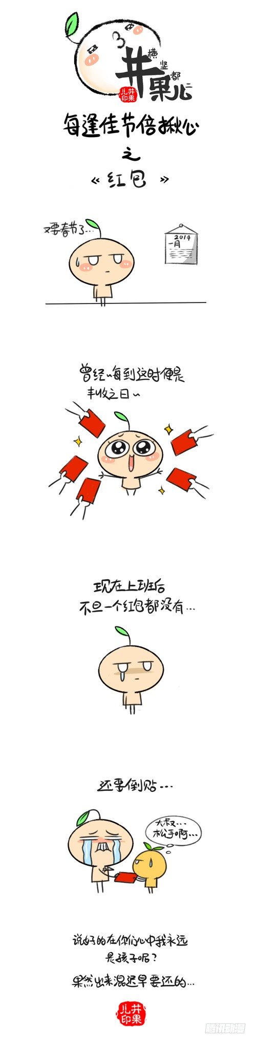《井果儿》241.红包/242.备考 第1页