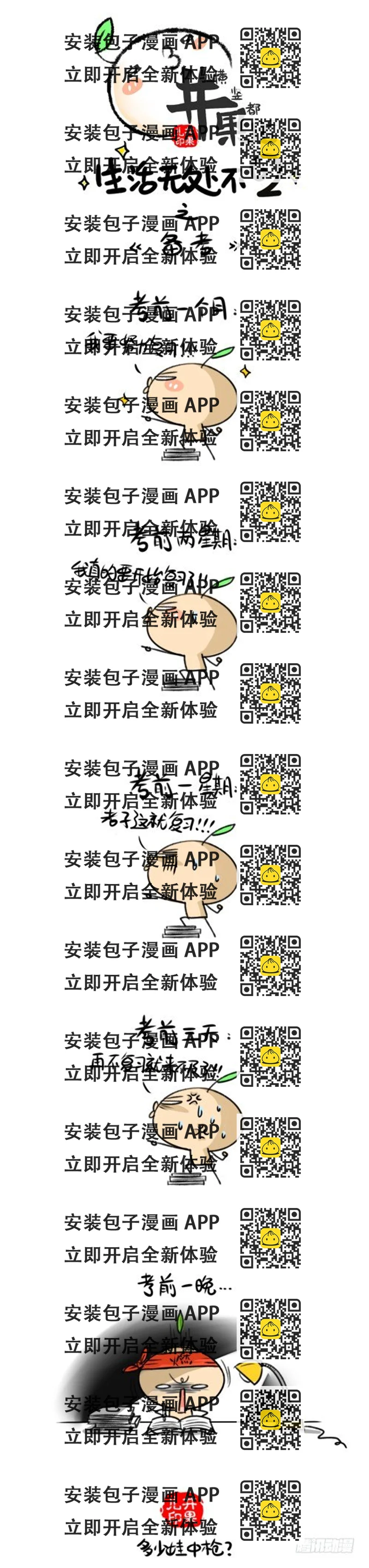 《井果儿》241.红包/242.备考 第2页