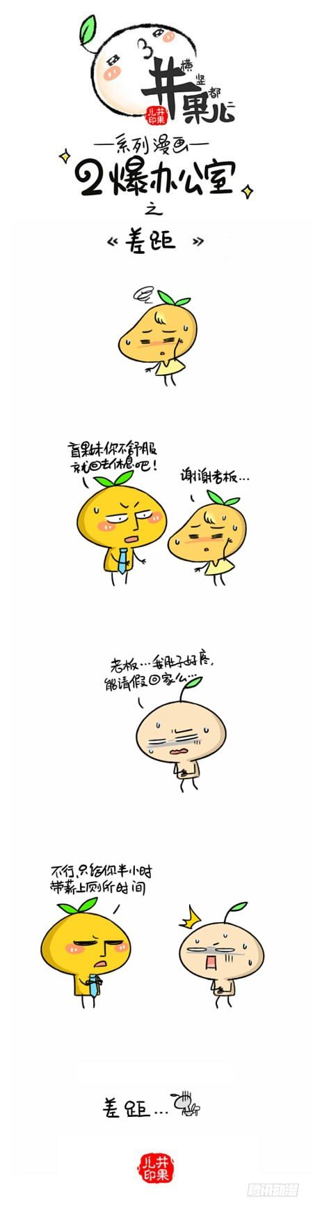 《井果儿》247.年终奖/248.差距 第2页