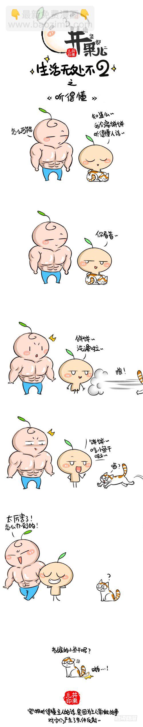 《井果儿》245.婉拒/246.听得懂 第2页