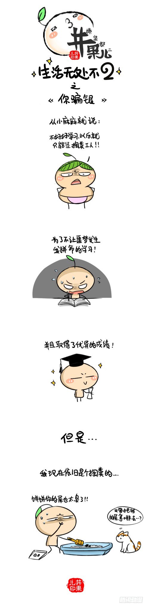 《井果儿》249.你骗银/250.买东西 第1页