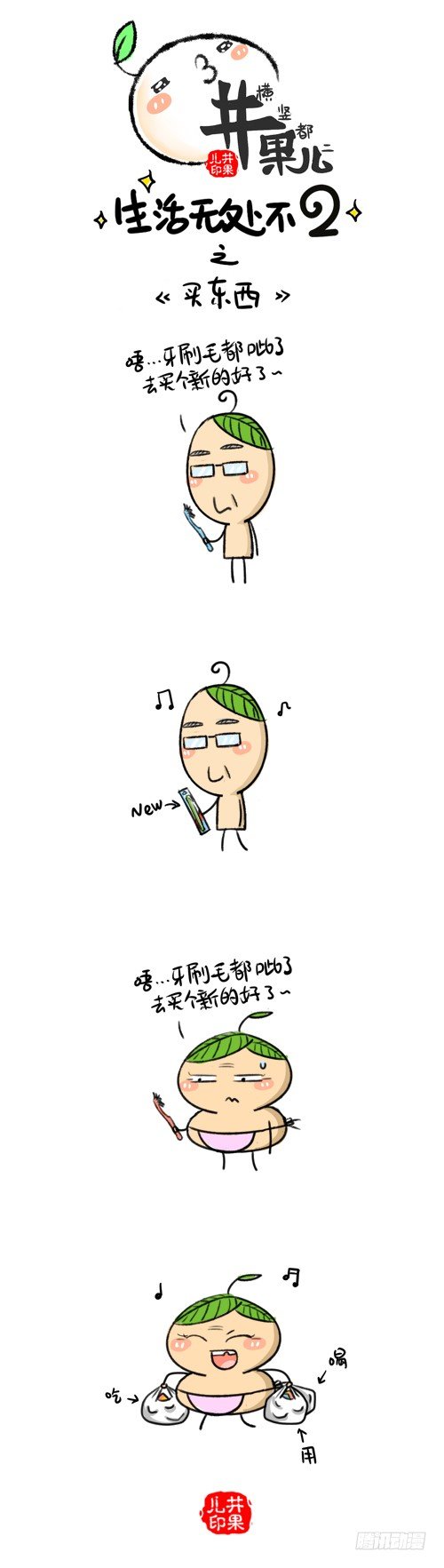 《井果儿》249.你骗银/250.买东西 第2页