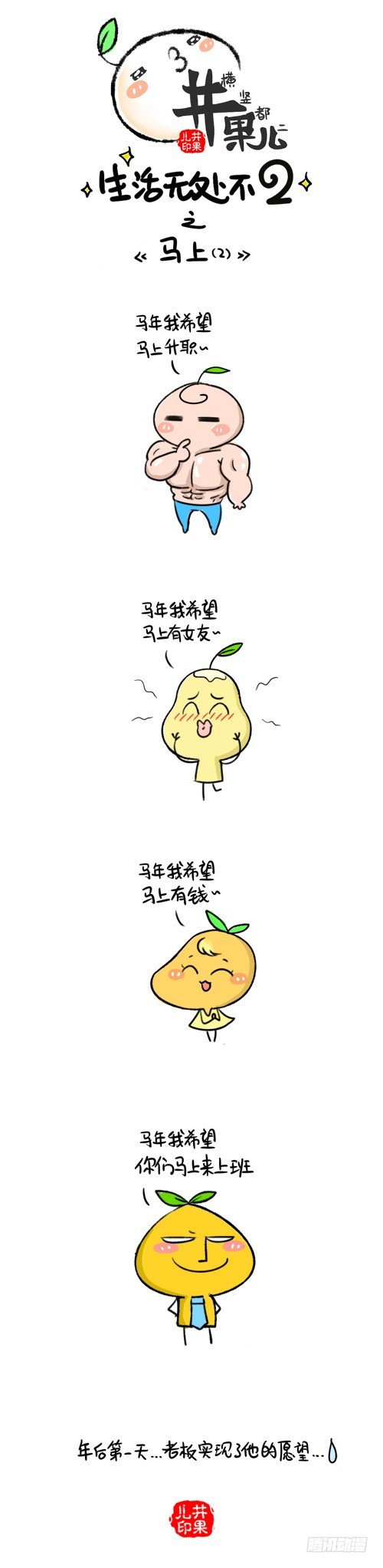 《井果儿》257.马上2/258.幸好是梦 第1页