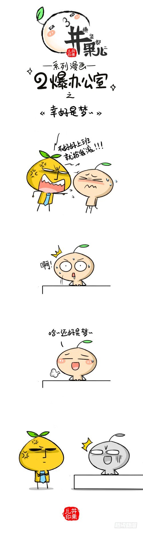 《井果儿》257.马上2/258.幸好是梦 第2页