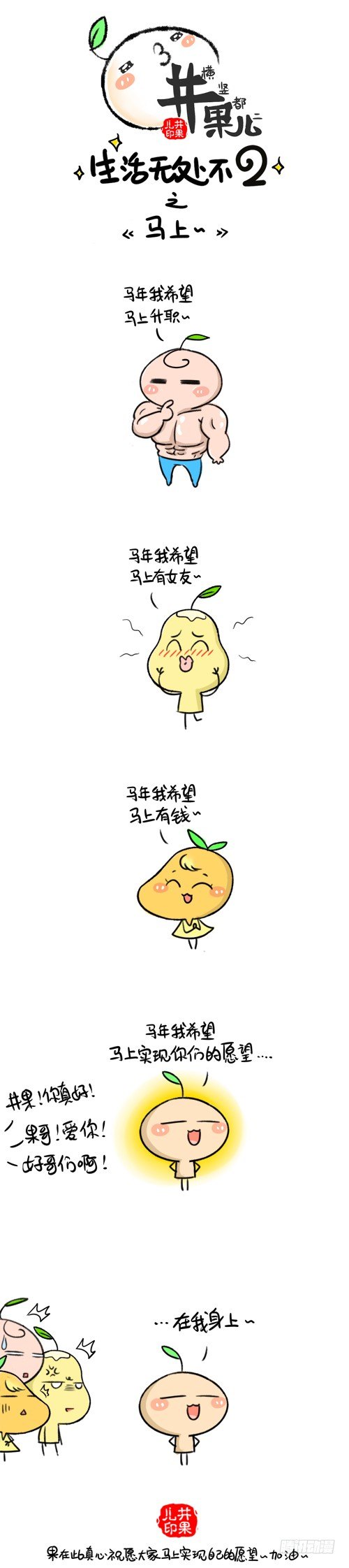 《井果儿》255.马上/256.群发 第1页