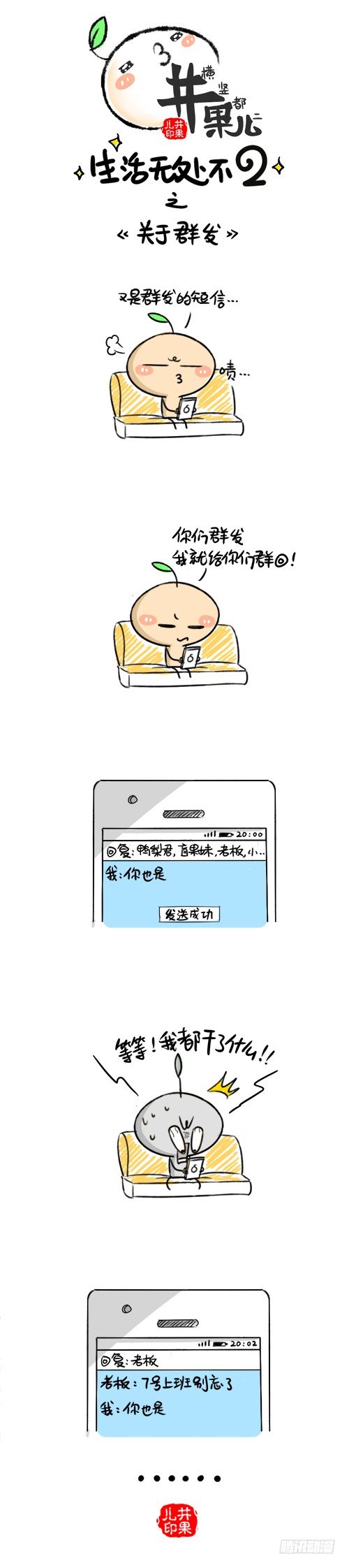 《井果儿》255.马上/256.群发 第2页