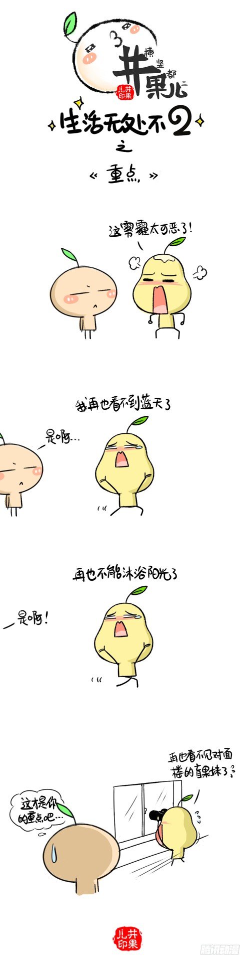 《井果儿》267.重点/268.颜色 第1页