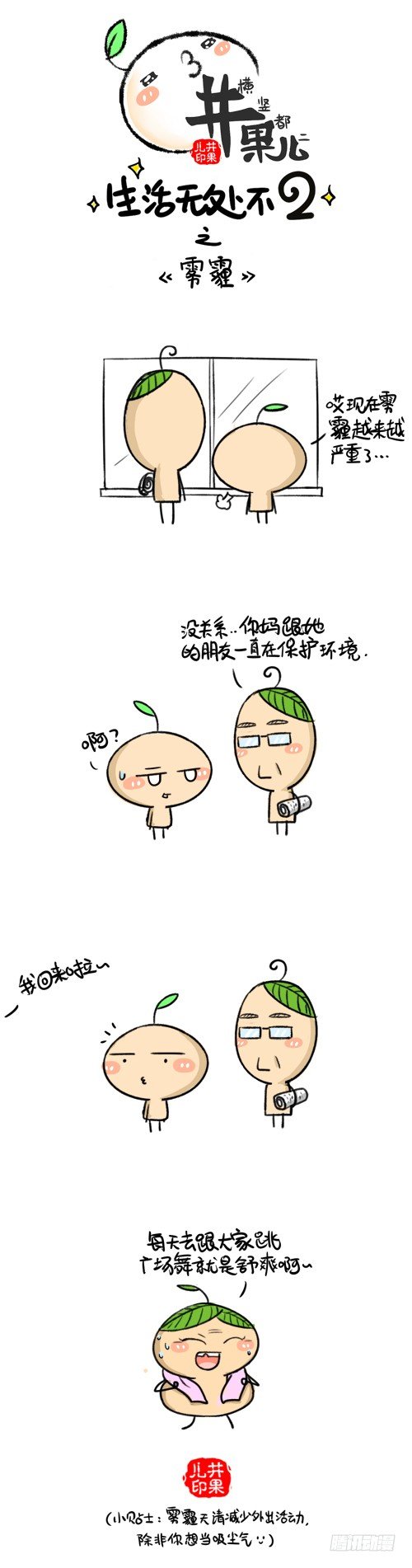 《井果儿》263.雾霾/264.太重 第1页