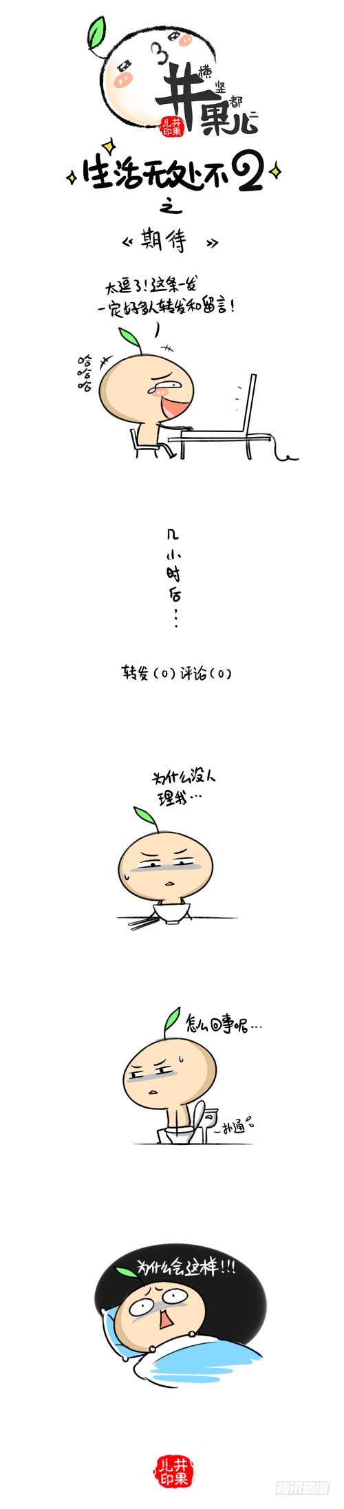 《井果儿》275.期待/276.做自己 第1页