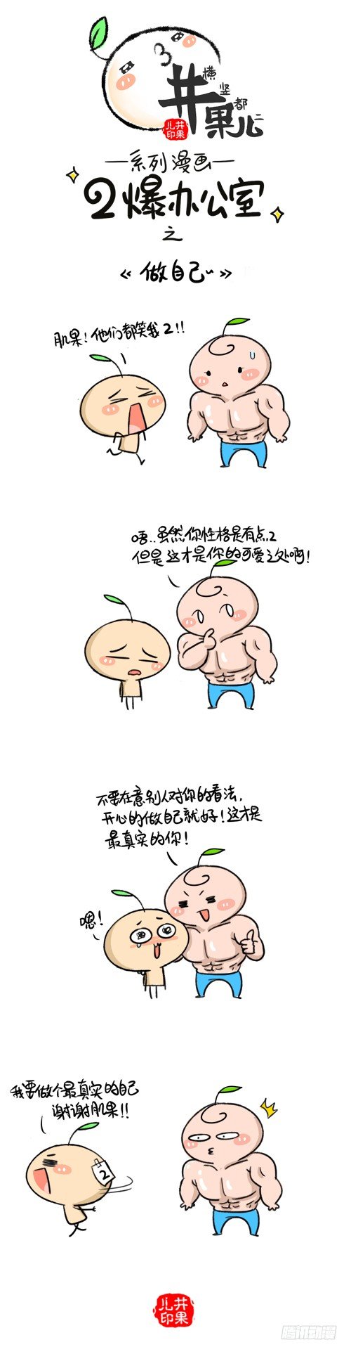 《井果儿》275.期待/276.做自己 第2页