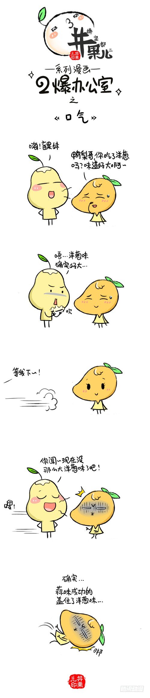 《井果儿》271.口气/272.吵架 第1页