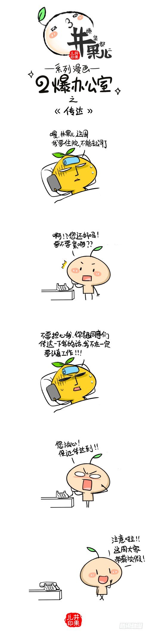 《井果儿》273.传达/274.慰问 第1页