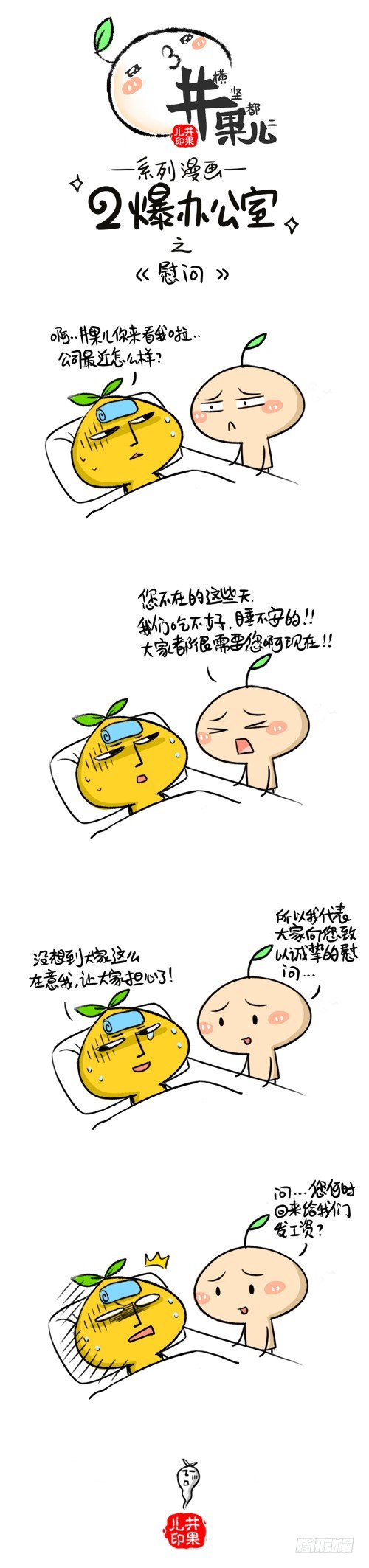 《井果儿》273.传达/274.慰问 第2页