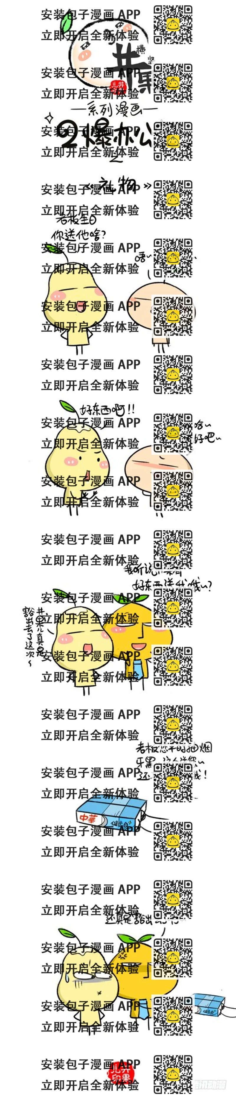 《井果儿》283.亲切/284.礼物 第2页