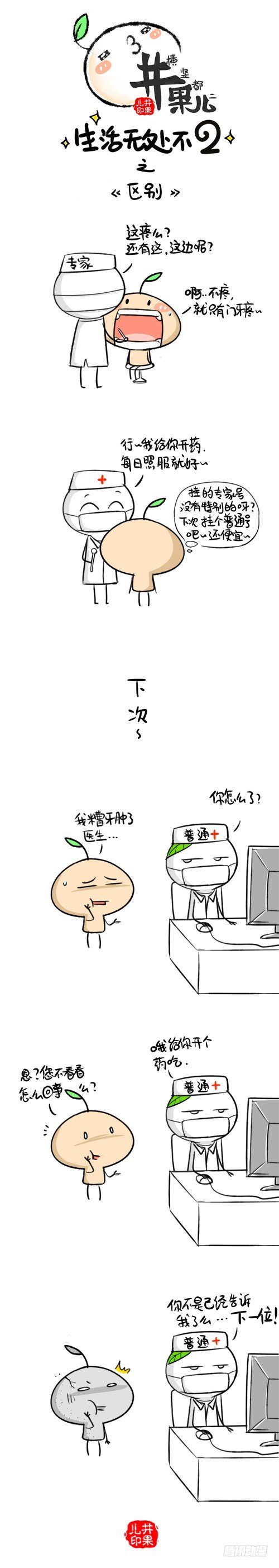 《井果儿》281.区别/282.营销策略 第1页