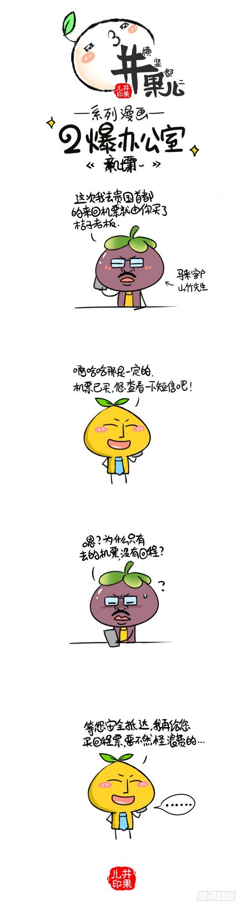 《井果儿》285.机票/286.拿错了 第1页