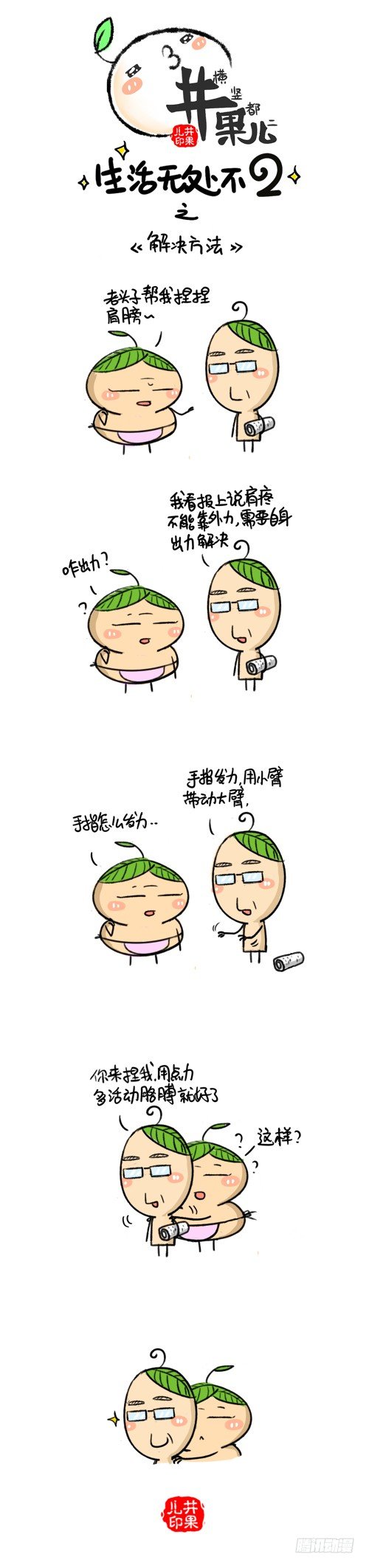 《井果儿》289.搜附近/290.解决方法 第2页
