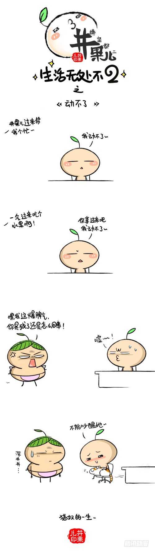 《井果儿》299.吃我一掌/300.动不了 第2页